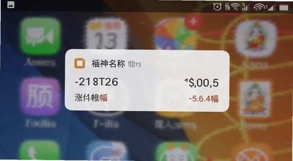 如来神涨软件在手机后台运行时弹出悬浮窗预警通知,通知卡片上显示股票名称、现价及涨跌幅,背景为手机主屏幕,上方有状态栏图标,画面清晰直观,突出实时提醒功能