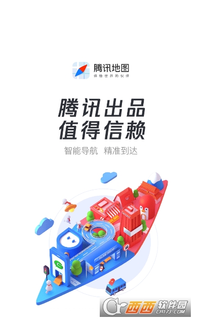 腾讯地图app最新版(卫星地图高清版) 腾讯地图app最新版(卫星地图高清版)
