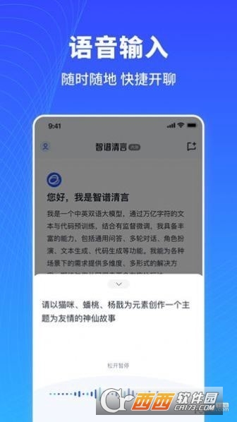 智谱清言app 智谱清言app