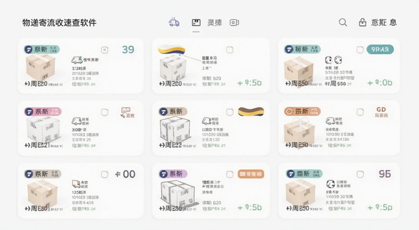 快递寄收速查软件物流轨迹详情页，显示多个快递公司的包裹列表，每个包裹有不同颜色标签，背景为白色卡片风格，界面干净清爽