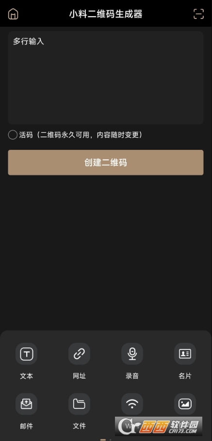 小料二维码生成器免费版app 小料二维码生成器免费版app