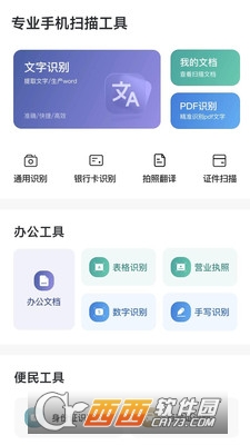 觅双扫描大师app 觅双扫描大师app