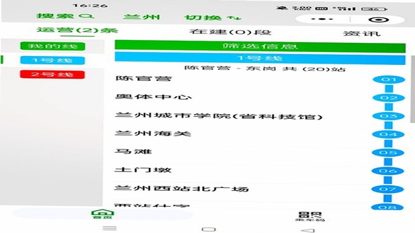 交通地铁查询软件安装教程