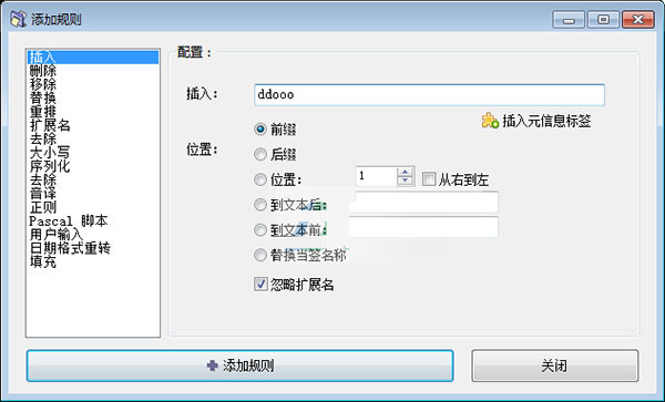 Renamer Pro官方最新版