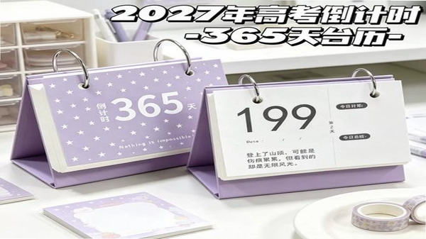 倒计时365 安卓 小组件 设置教程