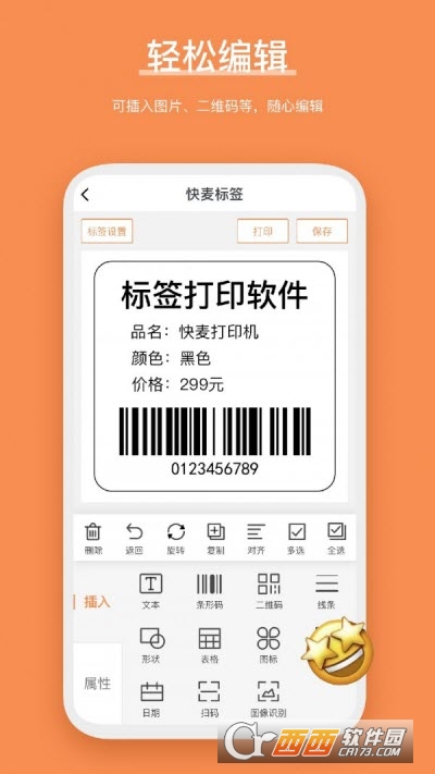 快麦标签打印软件 快麦标签打印软件