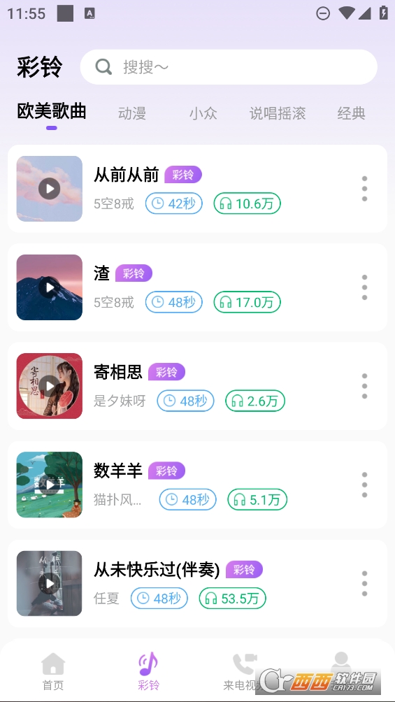 免费优选铃声app 免费优选铃声app