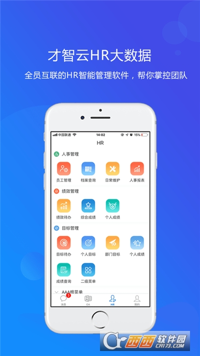 才智云集团版 才智云集团版