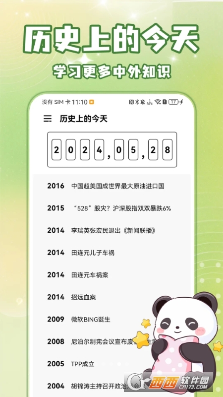 倒数纪念日Days