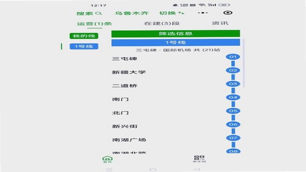 地铁查询软件 是否收费 安全