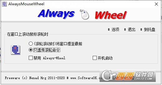 AlwaysMouseWheel中文版 AlwaysMouseWheel中文版