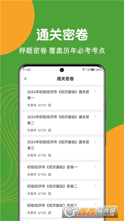 经济师刷题狗app 经济师刷题狗app