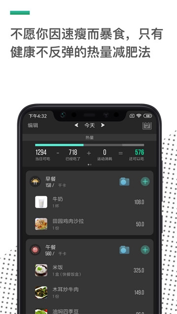 热量管理减肥法 热量管理减肥法