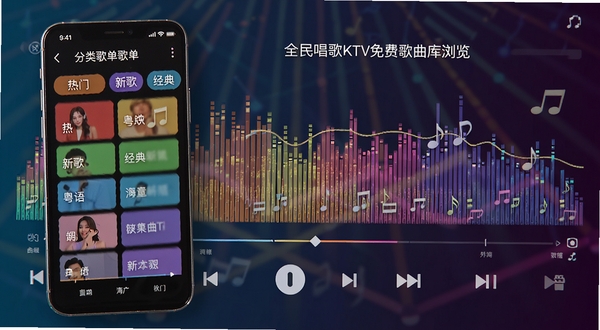 全民唱歌KTV免费歌曲库浏览界面,手机屏幕展示分类歌单,涵盖热门、新歌、经典、粤语等标签,背景为音乐播放器的动态频谱,画面色彩鲜艳,体现海量曲库的丰富性