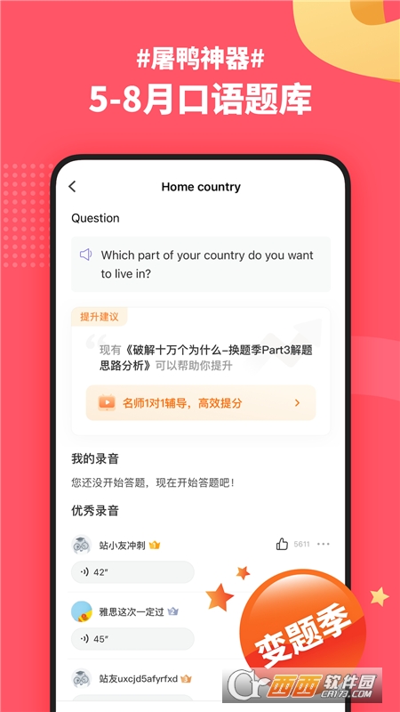 小站雅思