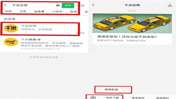 顺风拼车好出行 安卓版 下载安装教程