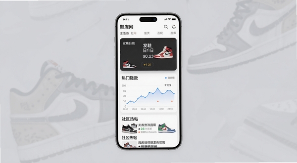 鞋库网APP主界面预览图,手机屏幕展示鞋库网首页信息流,包含球鞋发售日历卡片、热门鞋款价格走势图表和社区热帖列表,背景为浅灰色潮流风格,画面中心为一部智能手机,屏幕内容清晰可见,整体风格现代简洁,符合潮流资讯类应用的视觉调性。