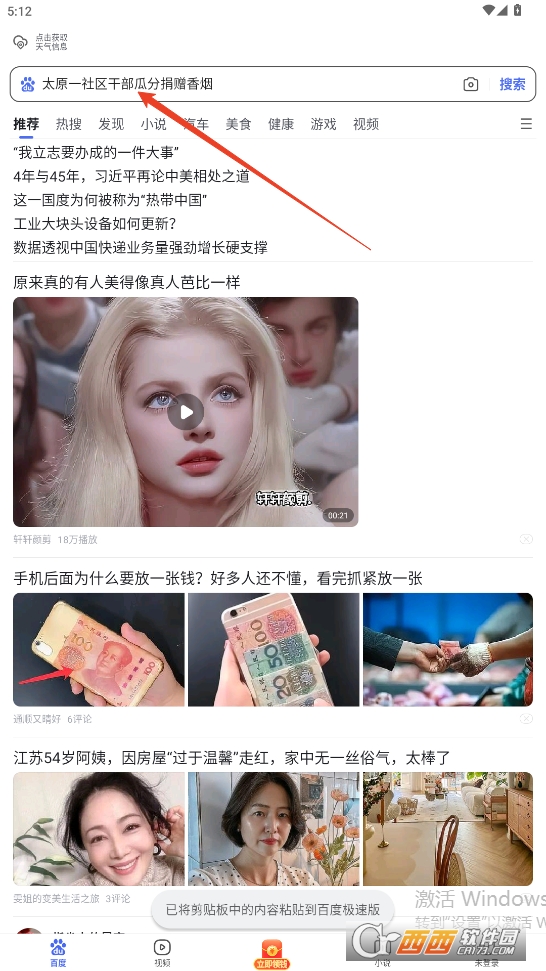 百度极速版app最新版