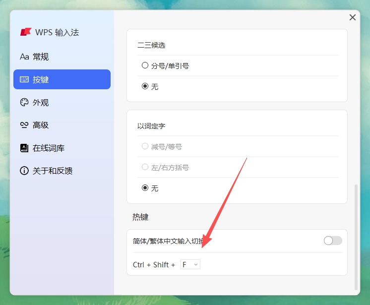 WPS输入法 WPS输入法