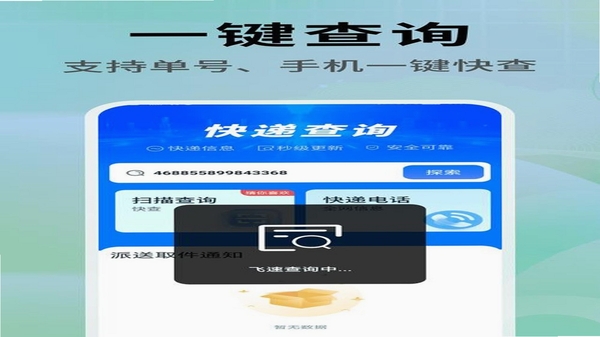 快递查询工具哪个好用