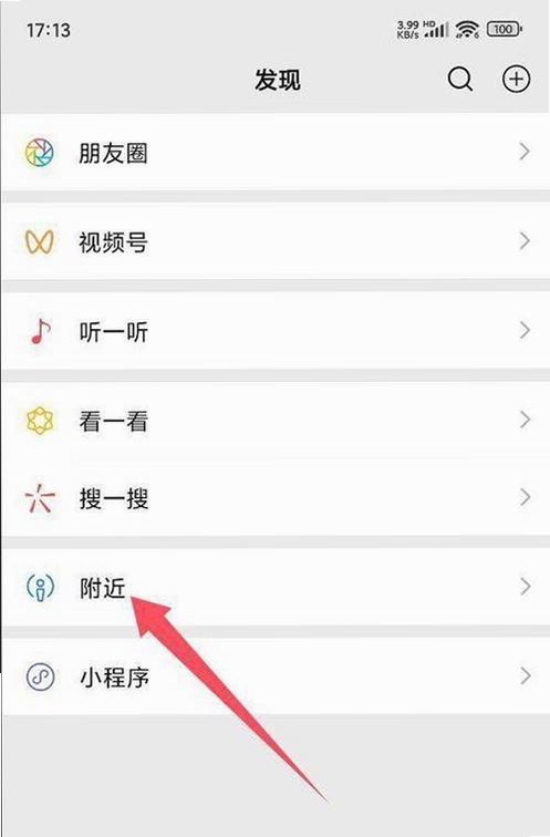 附近约人 安装教程 手机截图