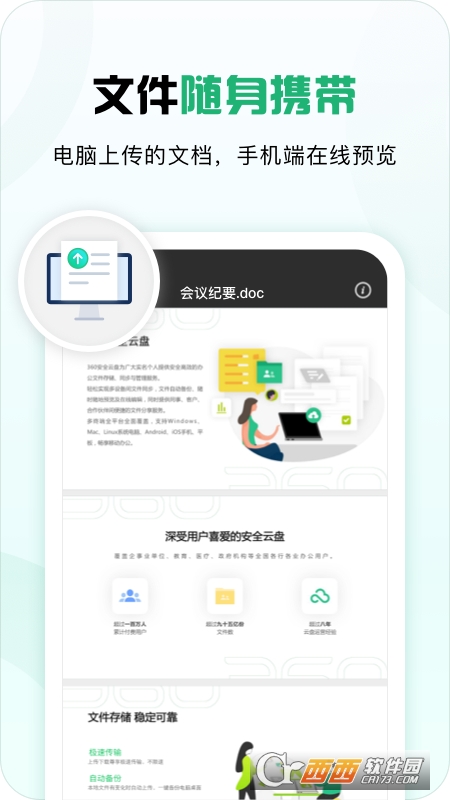 360企业云盘app
