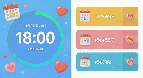 倒计时Day纪念日功能截图，左侧显示倒数日大数字与进度环，右侧显示正数纪念日列表，界面采用卡片式布局，色彩清爽，配以日历和爱心装饰元素，突出记录与倒数两种模式切换