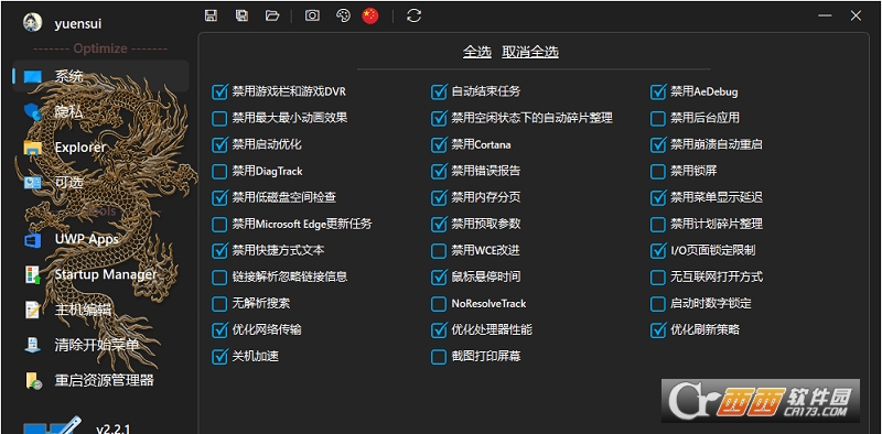 WinTune系统优化工具 v2.2.1.0 官方版