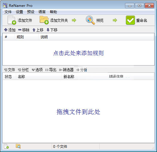 Renamer Pro官方最新版