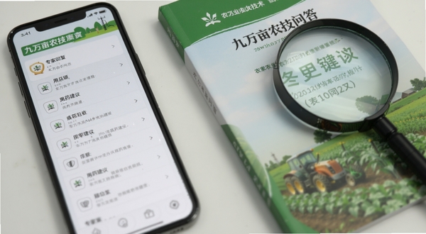 九万亩农技问答页面，展示专家回复与用药建议列表，背景为手机旁的农业技术手册与放大镜，画面写实