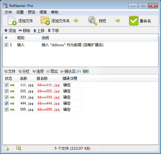 Renamer Pro官方最新版