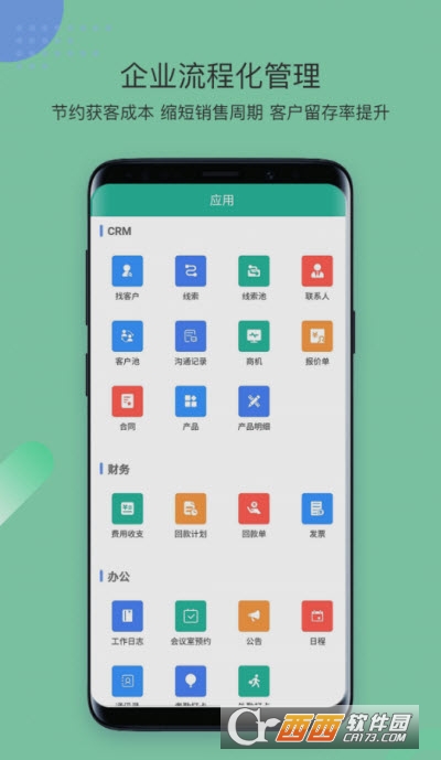 简信CRM v4