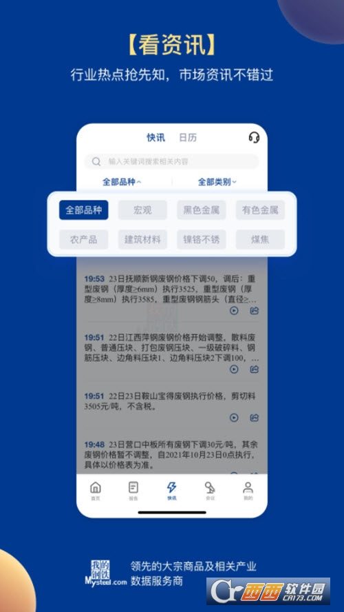 我的钢铁APP 我的钢铁APP