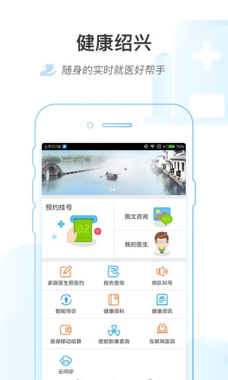 健康绍兴(绍兴人的健康指导) 健康绍兴(绍兴人的健康指导)