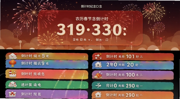 倒计时纪念Days特色功能预览图,手机屏幕分成上下两部分,上半部分展示农历春节倒计时的烟花背景卡片,下半部分列出多个不同颜色的倒计时事件列表,每个事件左侧有对应的小图标