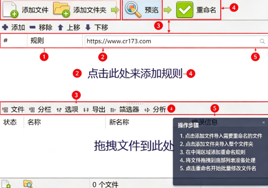 Renamer Pro官方最新版