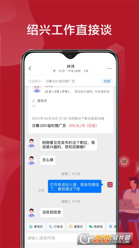 绍薪直聘 绍薪直聘