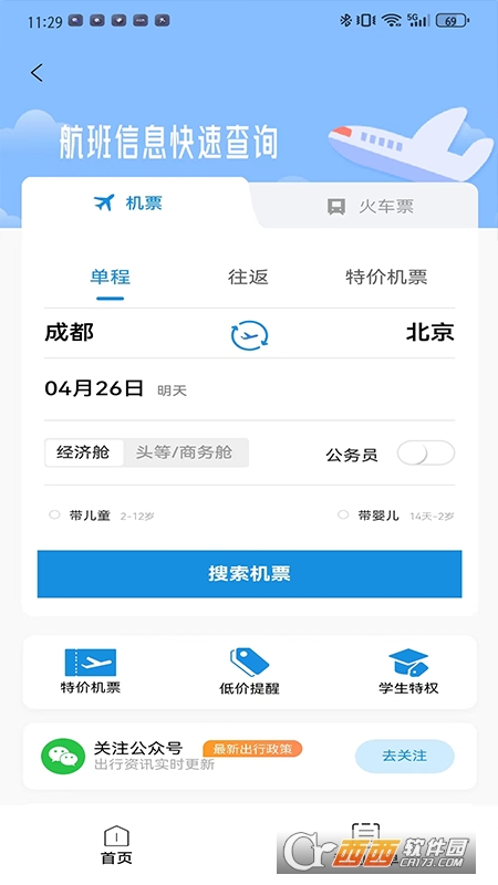 优途旅行app
