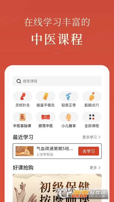 红杏林中医免费课堂app 红杏林中医免费课堂app