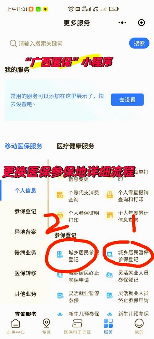 个人社保医保计算管家 安装教程 社保基数设置