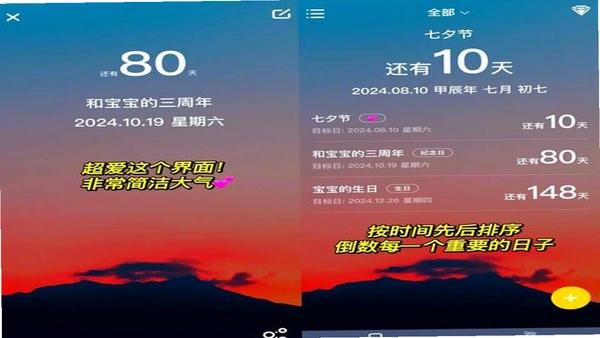倒计时Day纪念日 官方下载