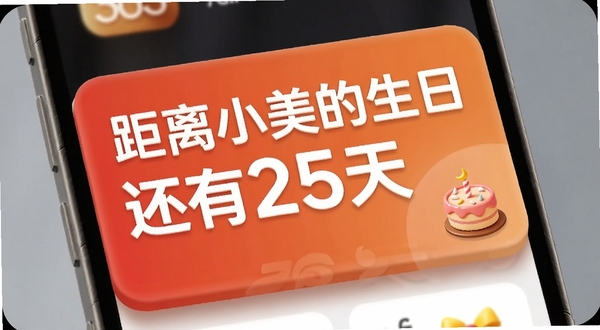 倒计时365应用内一个特写的生日倒数卡片,卡片采用温暖的橙红色渐变背景,大号白色字体显示“距离小美的生日还有25天”,卡片右下角有一个精致的小蛋糕图标,卡片边缘有柔和的阴影效果,整体画面具有立体感和高级质感,符合现代手机应用截图的视觉风格,Boogu模型生成