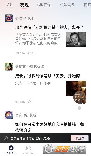 简单心理咨询师版 简单心理咨询师版