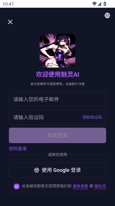 魅灵AI虚拟角色聊天