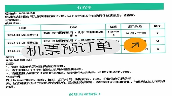 中青旅商旅 机票预订界面