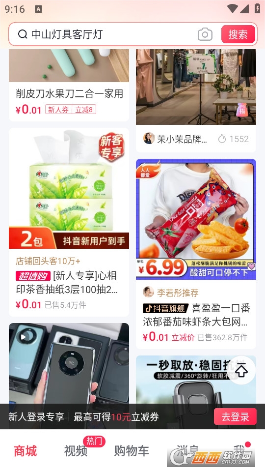 抖音商城版最新安卓版 抖音商城版最新安卓版