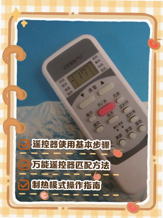 空调遥控器家居通 悬浮窗操作演示