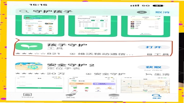 守护宝家长端使用教程