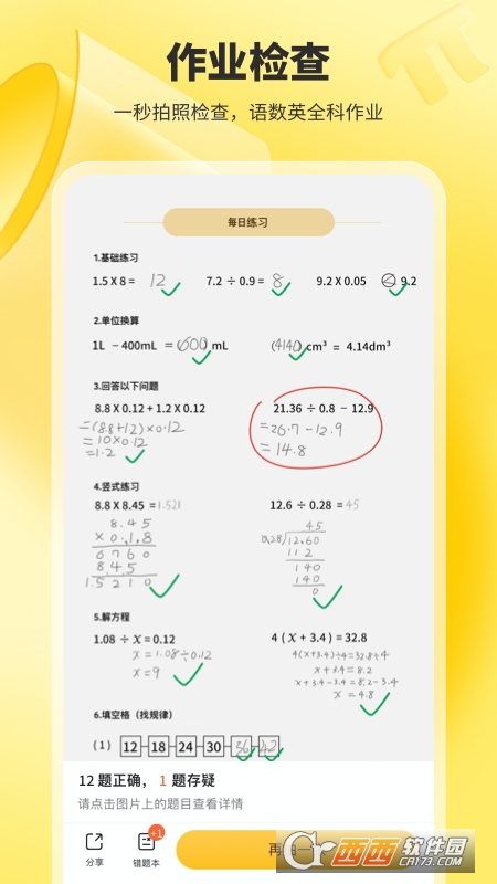 小猿口算检查app 小猿口算检查app