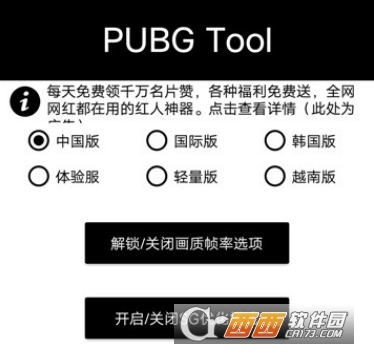 绝地求生画质修改器
